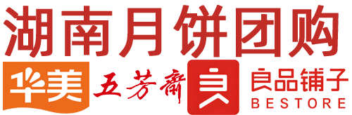 湖南月饼网